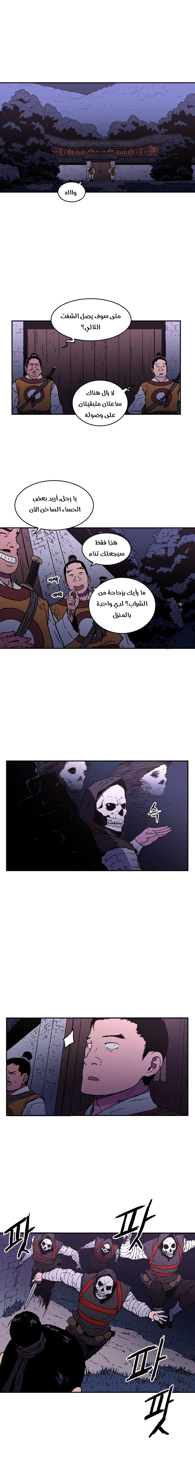 صفحة 3 — Peerless Dad الفصل 21