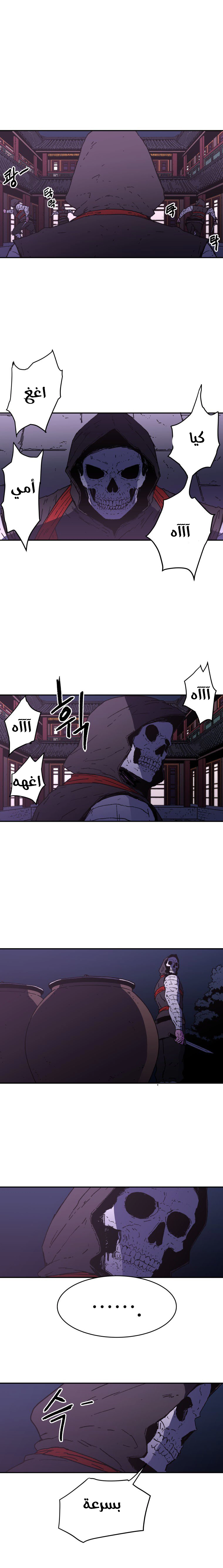 صفحة 5 — Peerless Dad الفصل 21