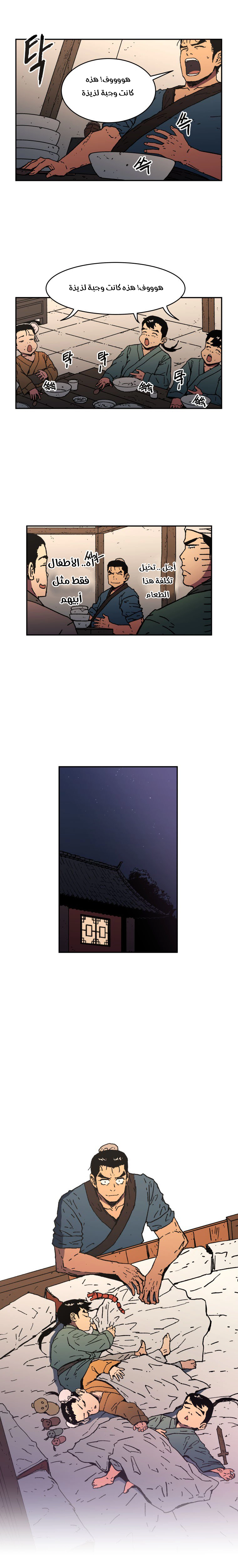 صفحة 8 — Peerless Dad الفصل 21