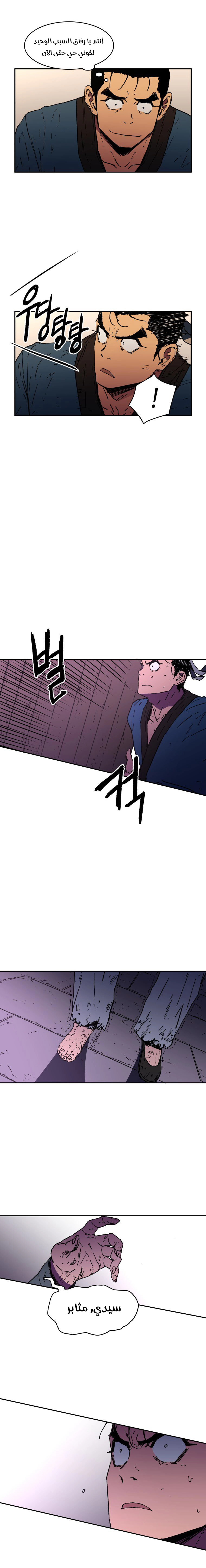 صفحة 9 — Peerless Dad الفصل 21