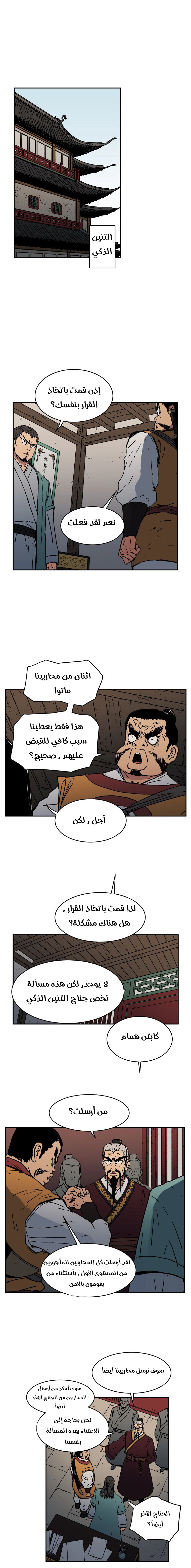 صفحة 15 — Peerless Dad الفصل 21