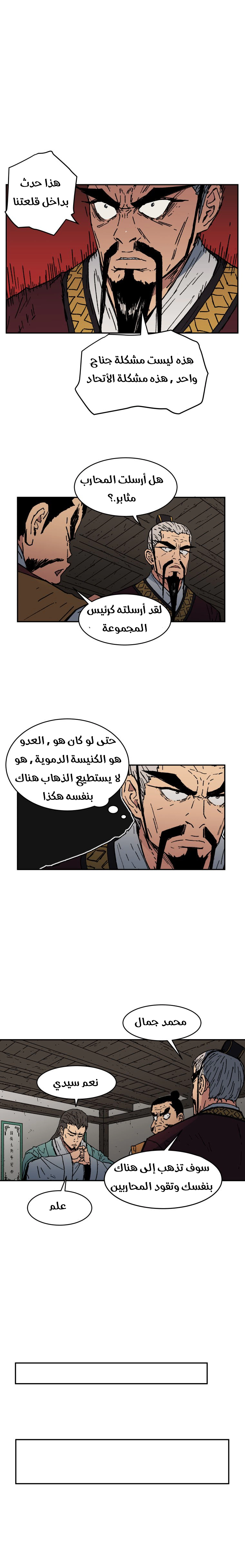 صفحة 16 — Peerless Dad الفصل 21