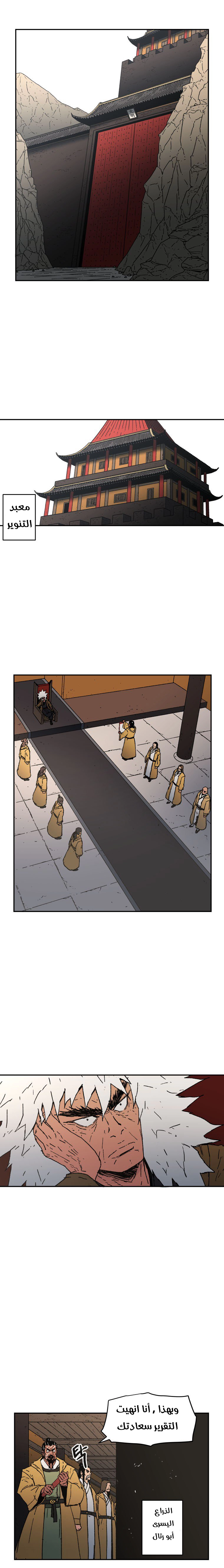 صفحة 17 — Peerless Dad الفصل 21