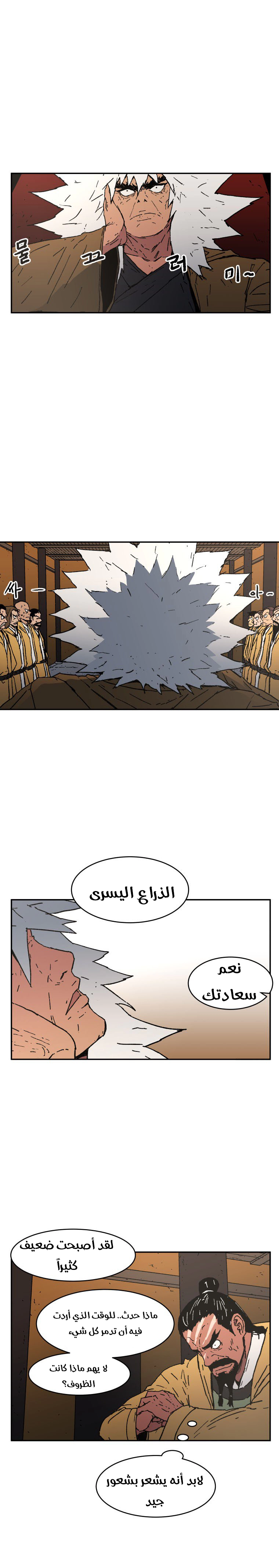 صفحة 18 — Peerless Dad الفصل 21