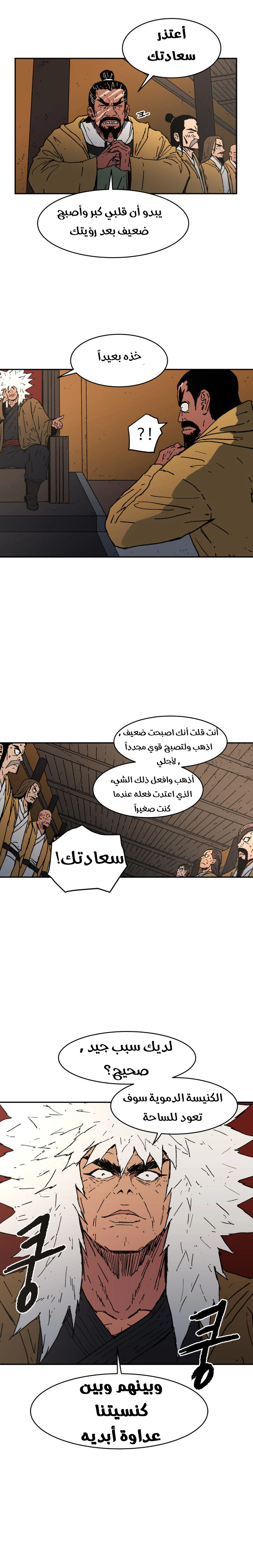 صفحة 19 — Peerless Dad الفصل 21