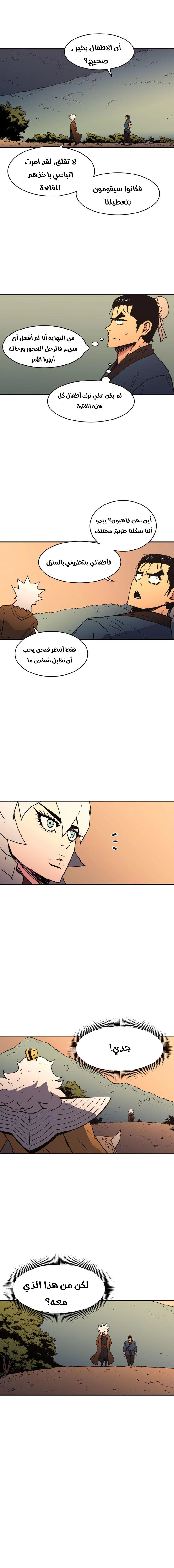 صفحة 5 — Peerless Dad الفصل 26