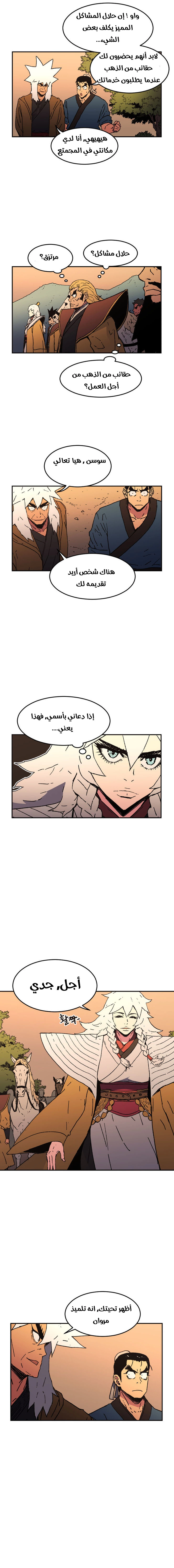 صفحة 7 — Peerless Dad الفصل 26