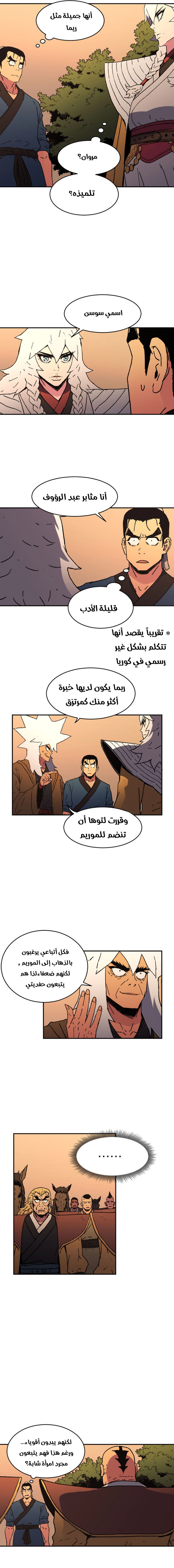 صفحة 8 — Peerless Dad الفصل 26