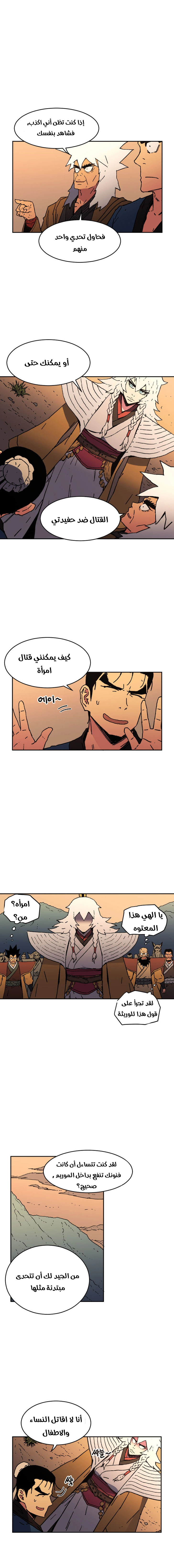 صفحة 9 — Peerless Dad الفصل 26