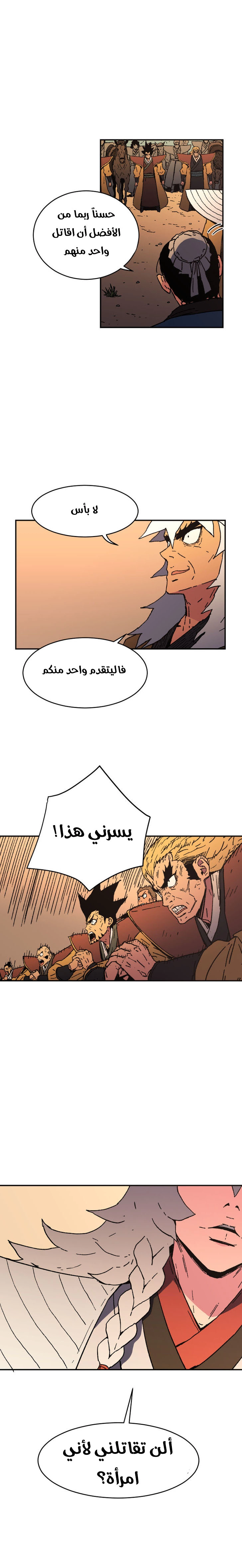 صفحة 10 — Peerless Dad الفصل 26