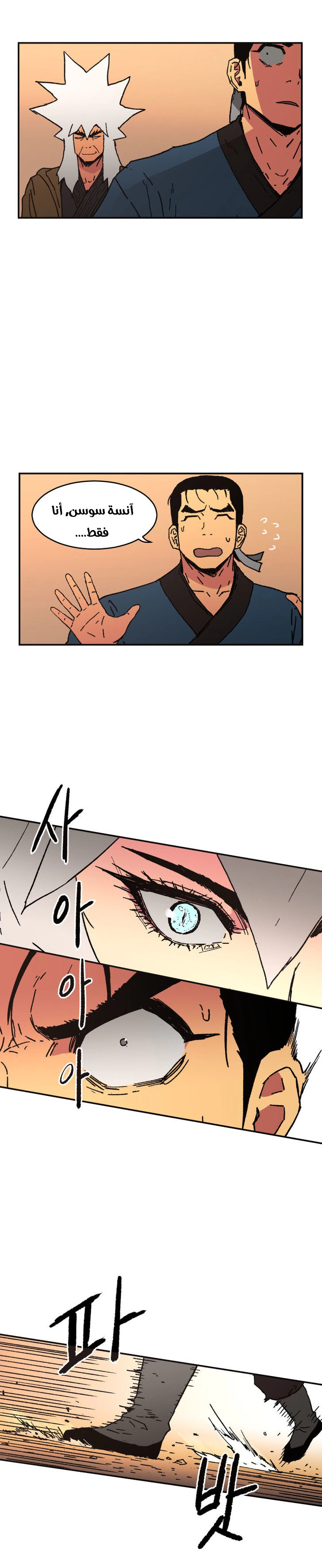 صفحة 11 — Peerless Dad الفصل 26