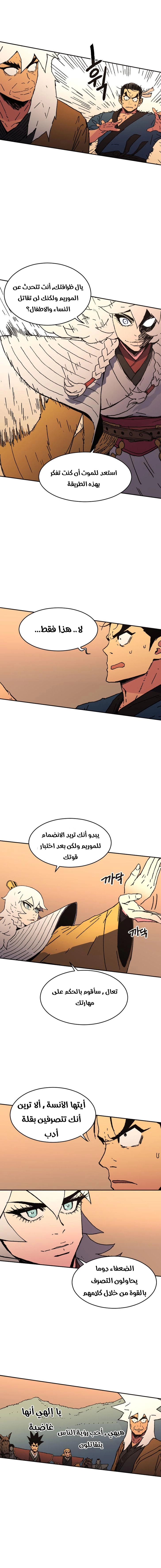 صفحة 12 — Peerless Dad الفصل 26