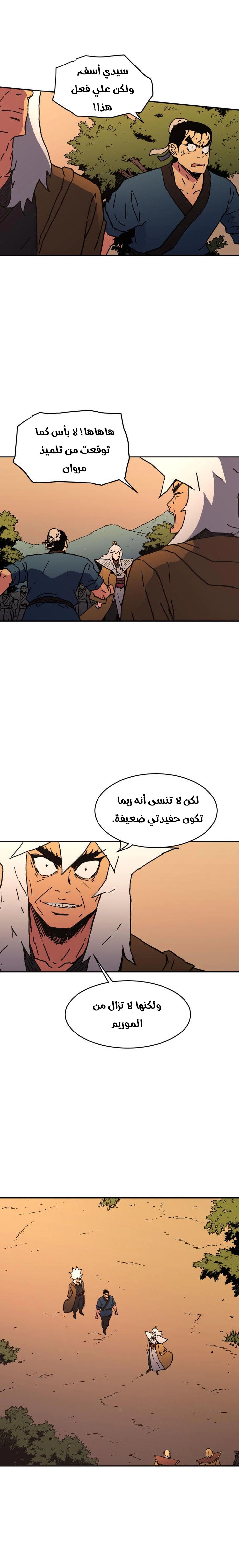 صفحة 13 — Peerless Dad الفصل 26
