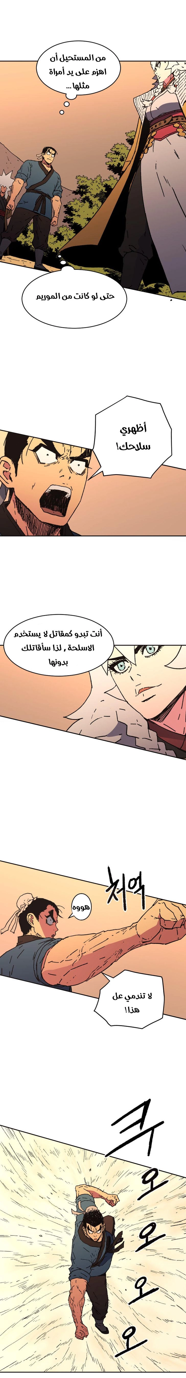 صفحة 14 — Peerless Dad الفصل 26