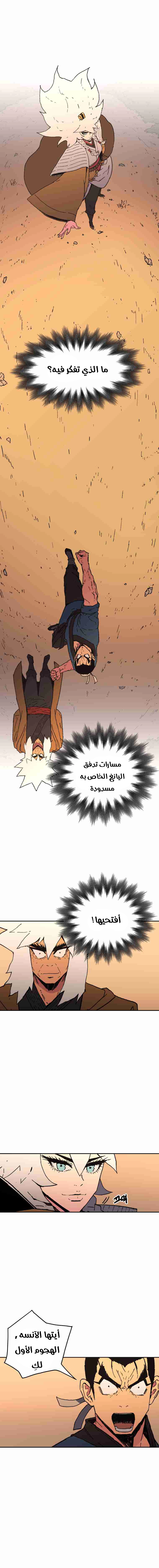 صفحة 2 — Peerless Dad الفصل 27