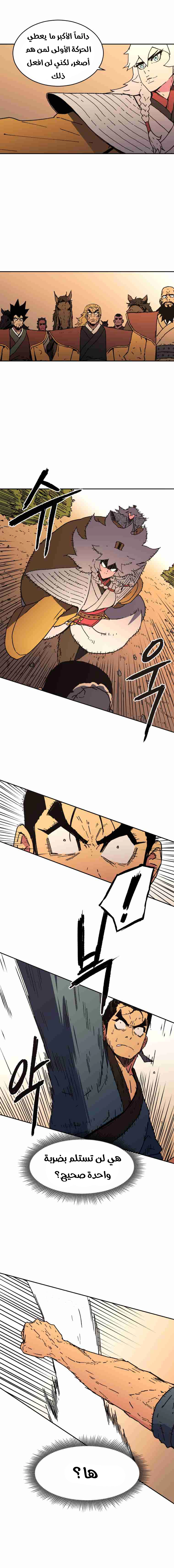 صفحة 3 — Peerless Dad الفصل 27