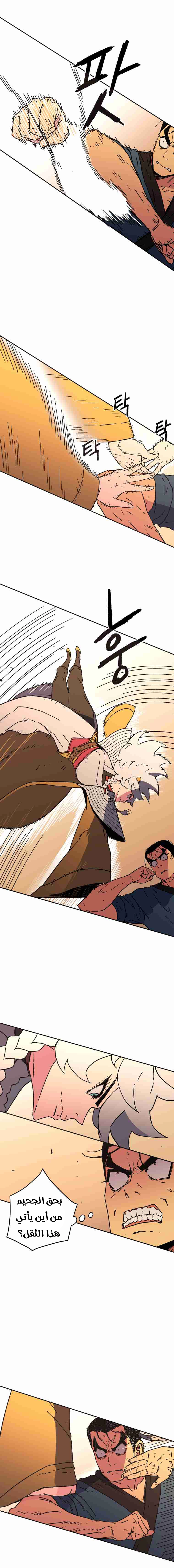 صفحة 4 — Peerless Dad الفصل 27