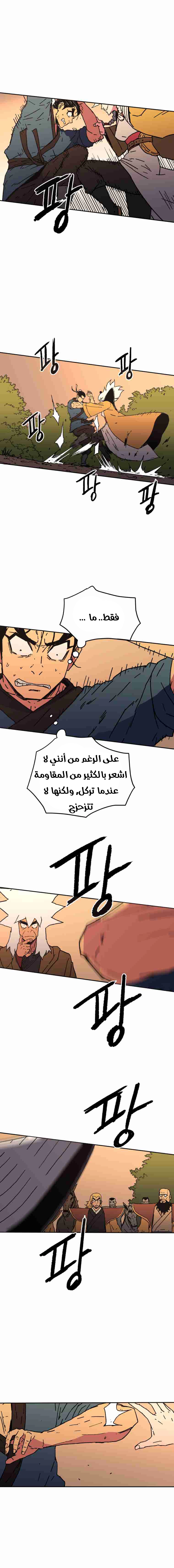 صفحة 6 — Peerless Dad الفصل 27