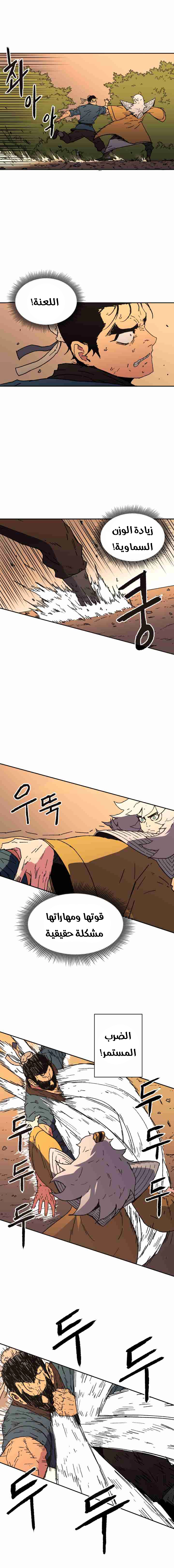 صفحة 7 — Peerless Dad الفصل 27