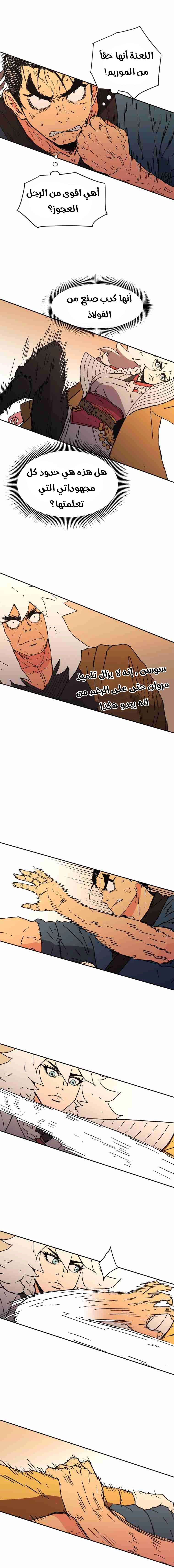 صفحة 8 — Peerless Dad الفصل 27