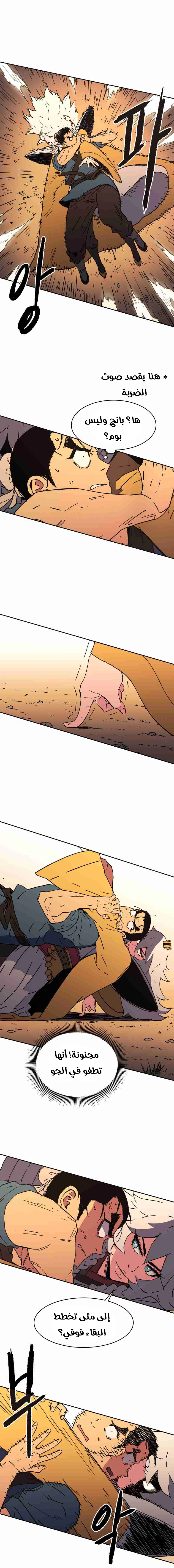 صفحة 10 — Peerless Dad الفصل 27