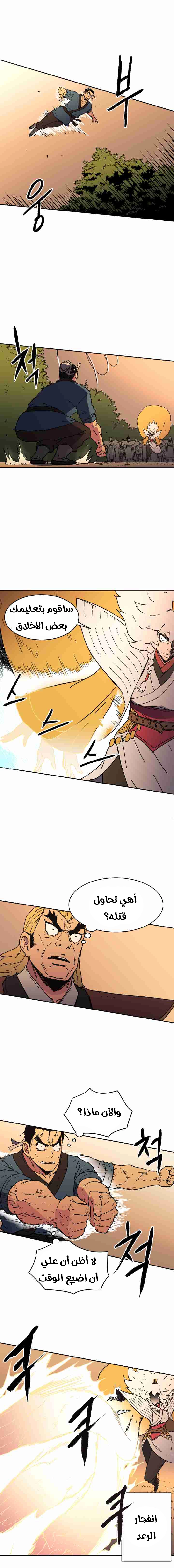 صفحة 11 — Peerless Dad الفصل 27