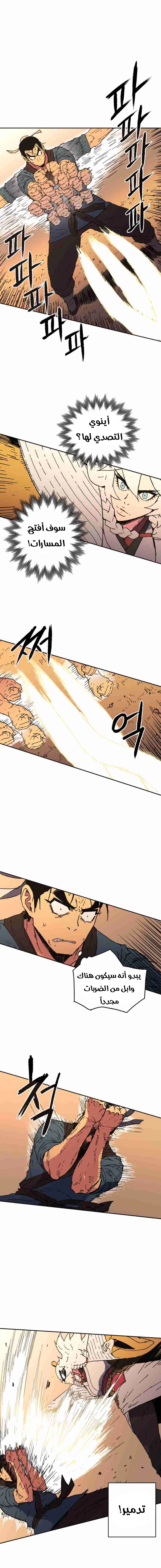 صفحة 12 — Peerless Dad الفصل 27