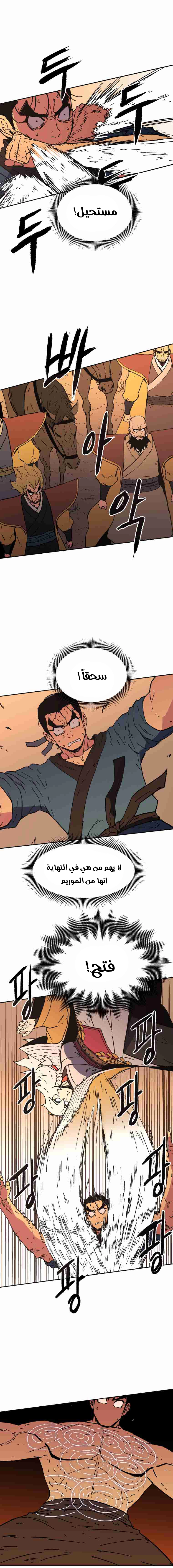 صفحة 13 — Peerless Dad الفصل 27