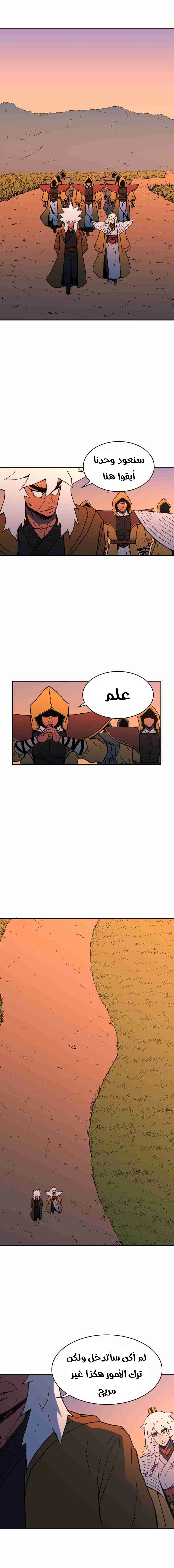 صفحة 2 — Peerless Dad الفصل 29