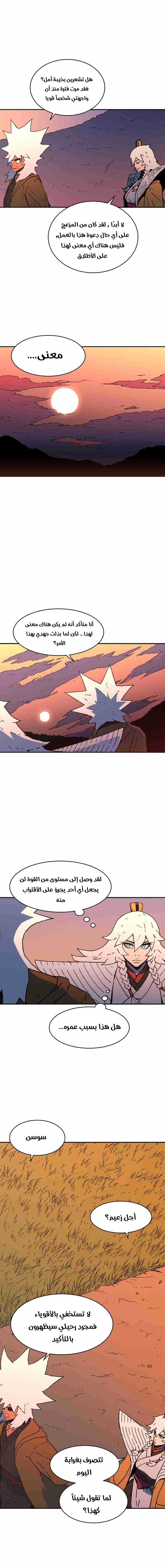 صفحة 3 — Peerless Dad الفصل 29