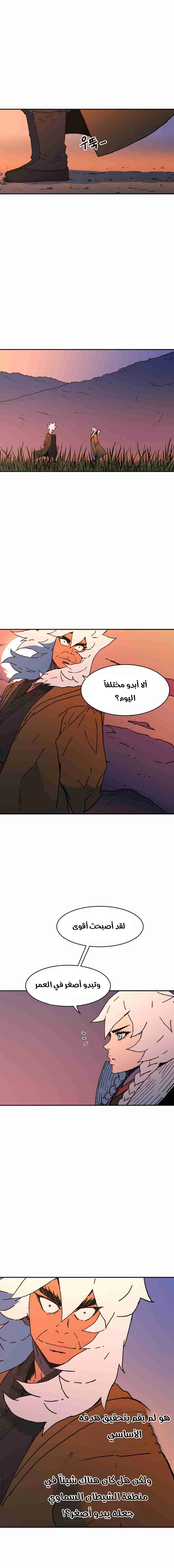 صفحة 4 — Peerless Dad الفصل 29