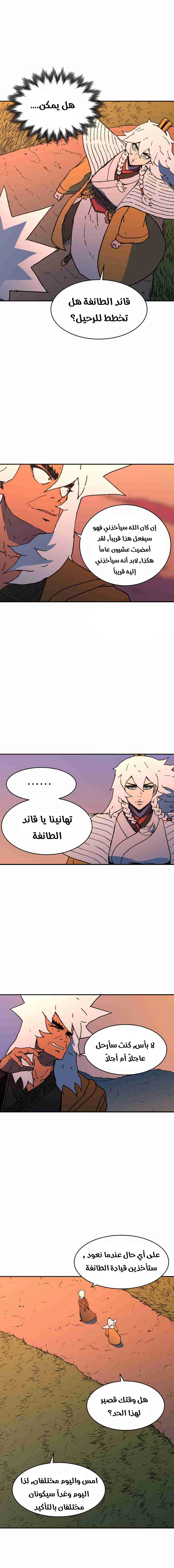 صفحة 5 — Peerless Dad الفصل 29