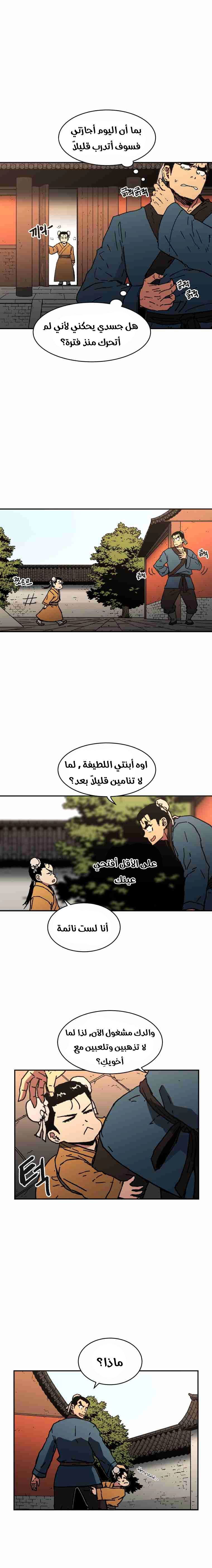 صفحة 7 — Peerless Dad الفصل 29