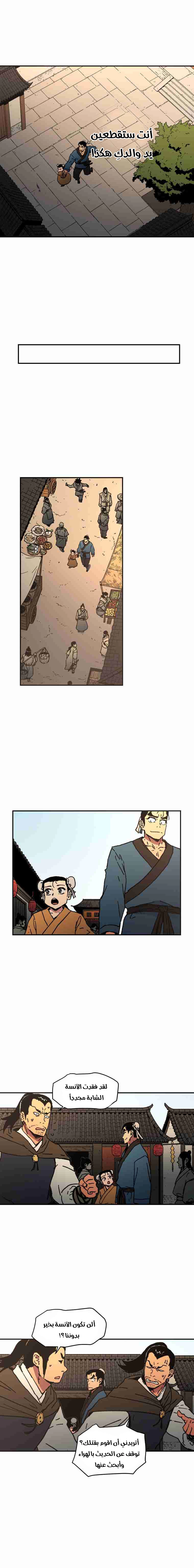 صفحة 8 — Peerless Dad الفصل 29