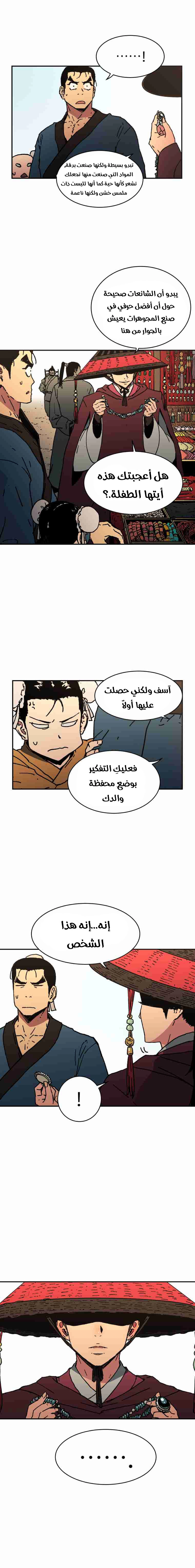 صفحة 10 — Peerless Dad الفصل 29