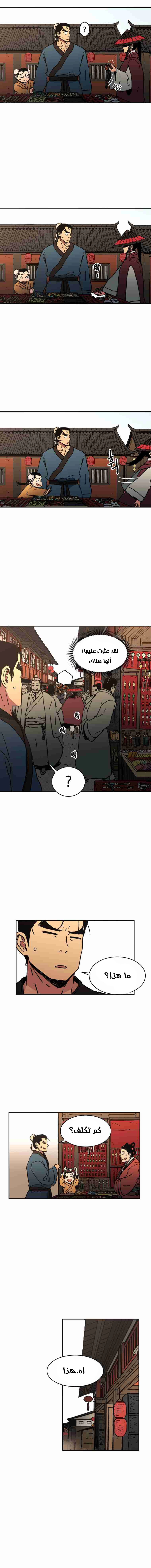 صفحة 11 — Peerless Dad الفصل 29