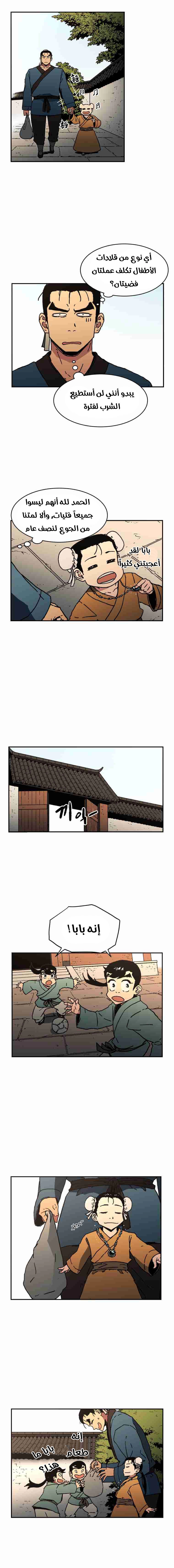 صفحة 12 — Peerless Dad الفصل 29