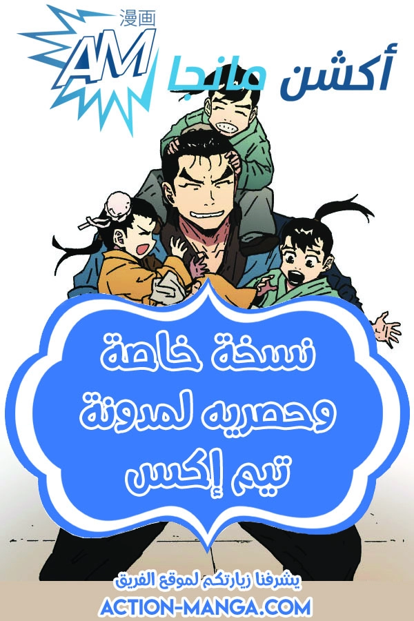 صفحة 1 — Peerless Dad الفصل 31