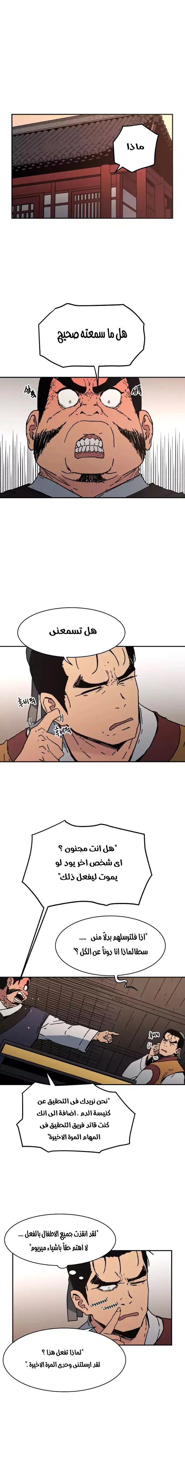 صفحة 3 — Peerless Dad الفصل 31