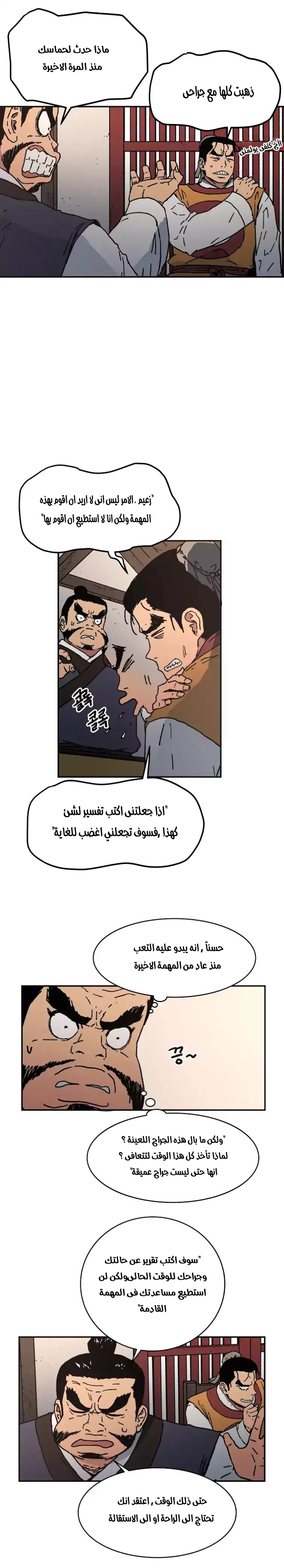 صفحة 4 — Peerless Dad الفصل 31