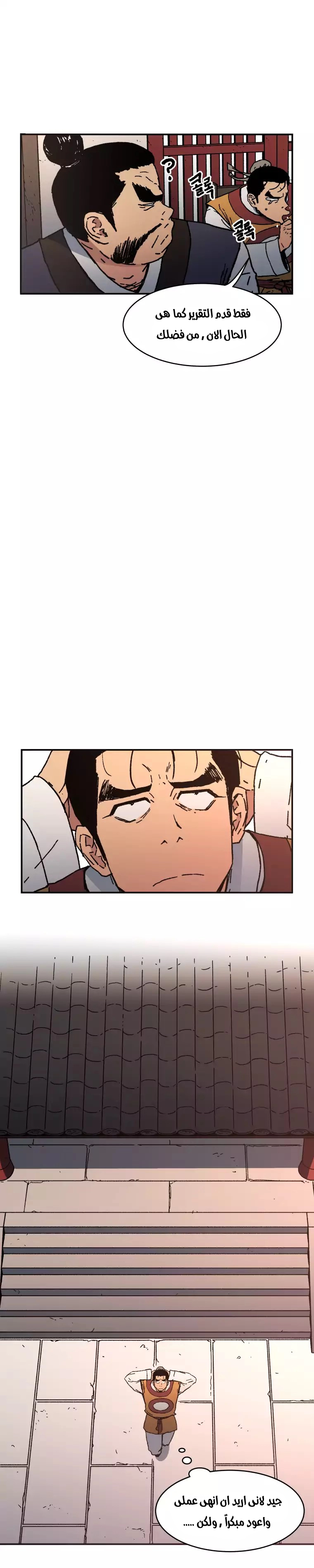 صفحة 5 — Peerless Dad الفصل 31