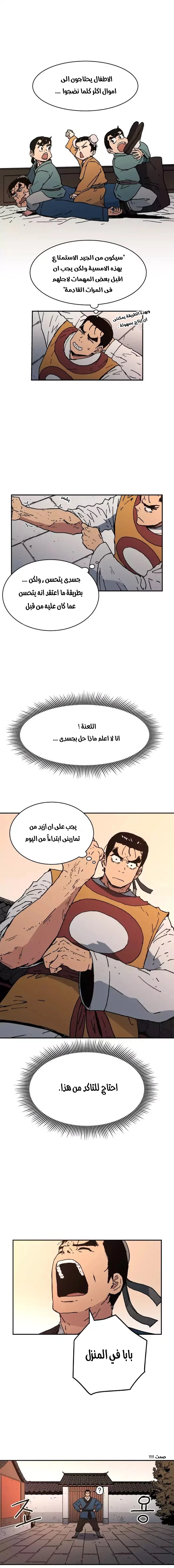 صفحة 6 — Peerless Dad الفصل 31