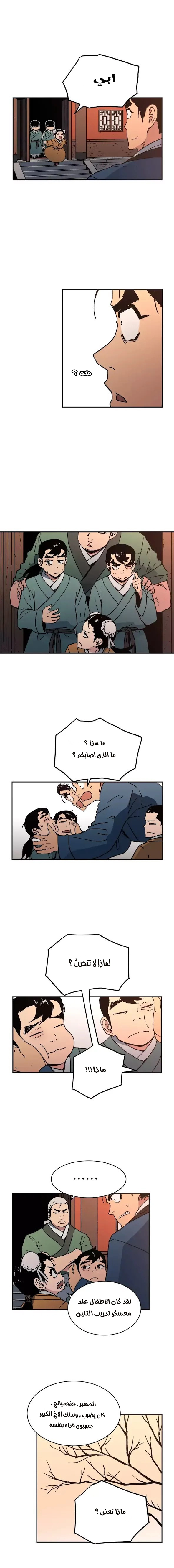 صفحة 7 — Peerless Dad الفصل 31