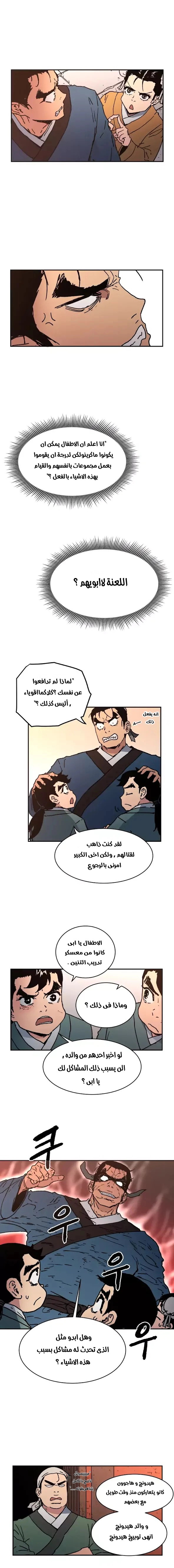صفحة 8 — Peerless Dad الفصل 31