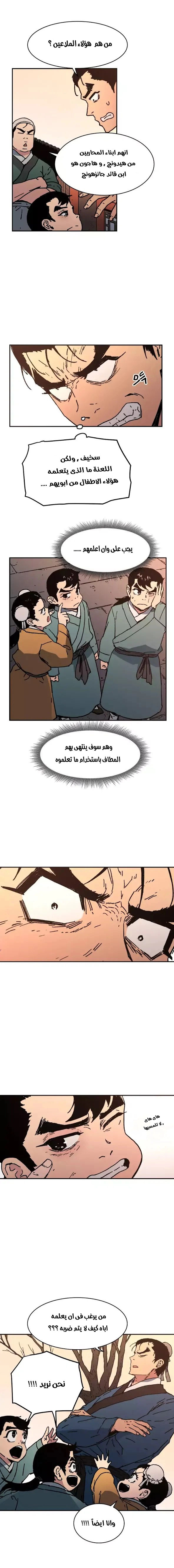 صفحة 9 — Peerless Dad الفصل 31