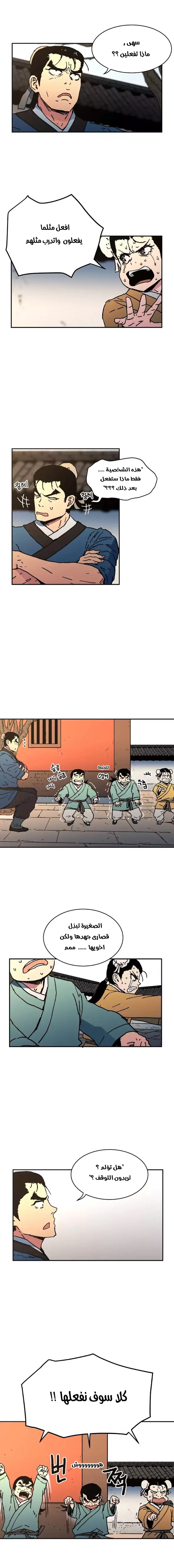 صفحة 12 — Peerless Dad الفصل 31