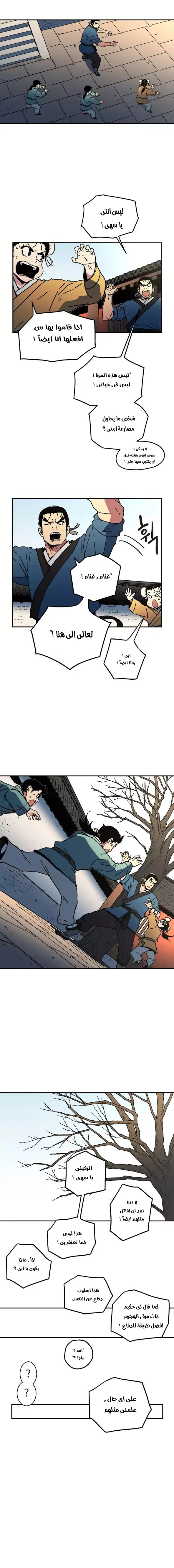 صفحة 14 — Peerless Dad الفصل 31