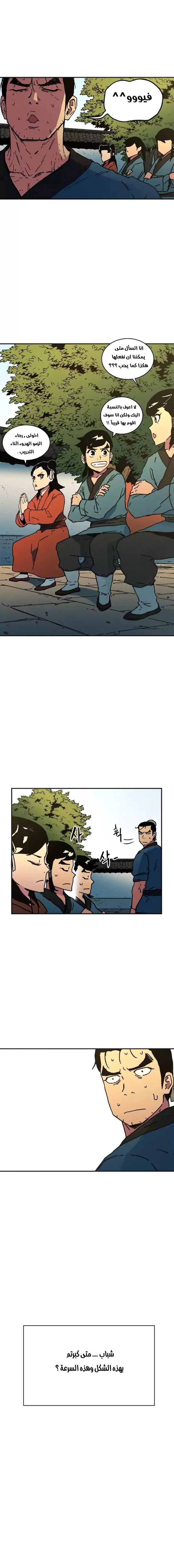 صفحة 16 — Peerless Dad الفصل 31