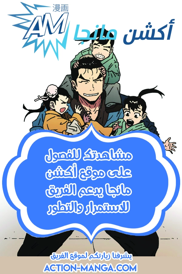صفحة 1 — Peerless Dad الفصل 34