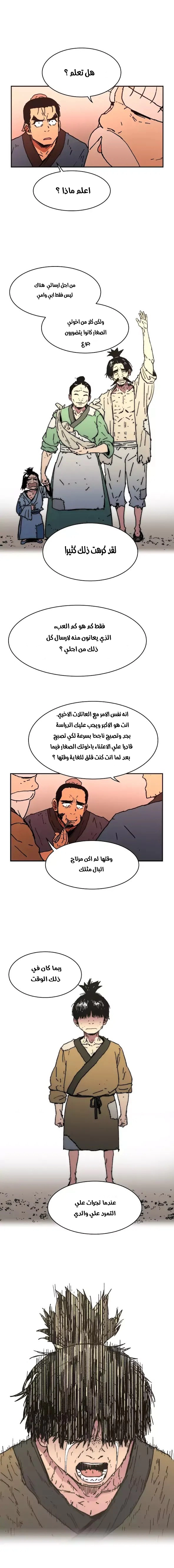 صفحة 3 — Peerless Dad الفصل 34